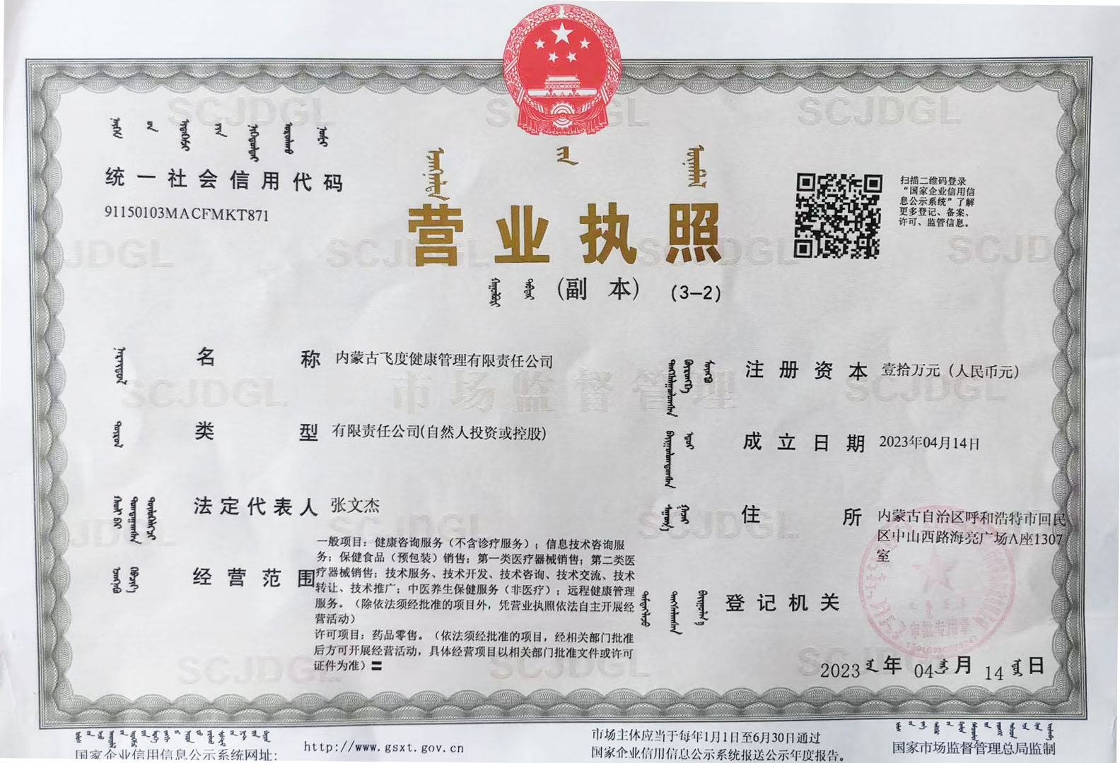 营业执照